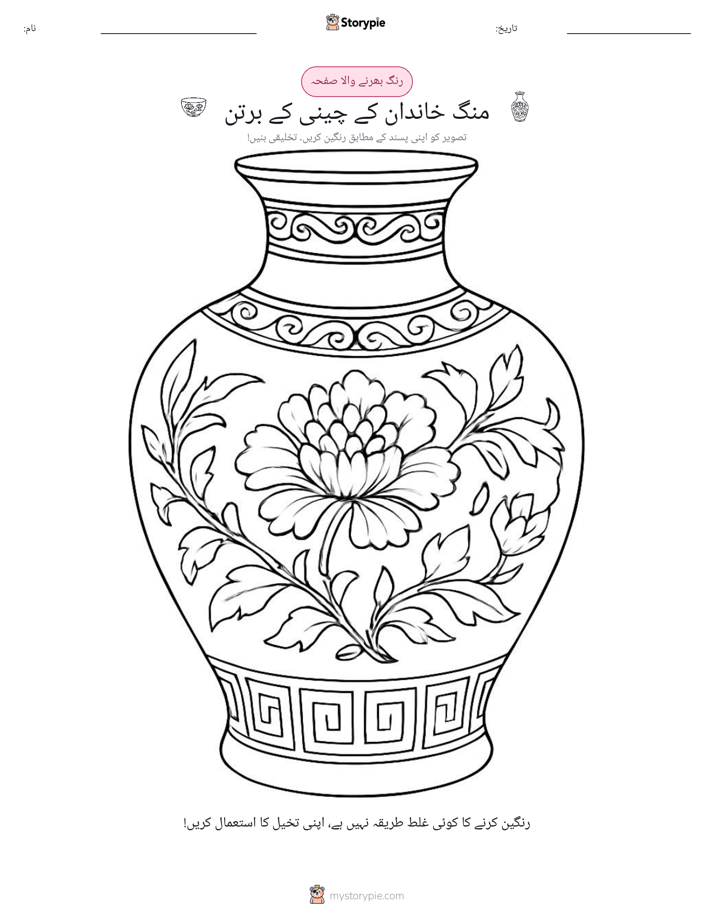 رنگ بھرنے کا صفحہ