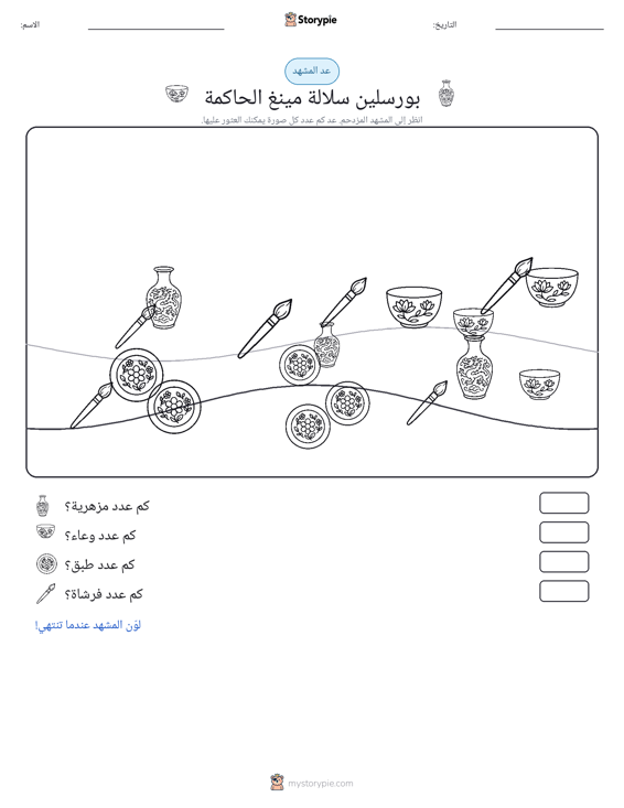 مشهد العد