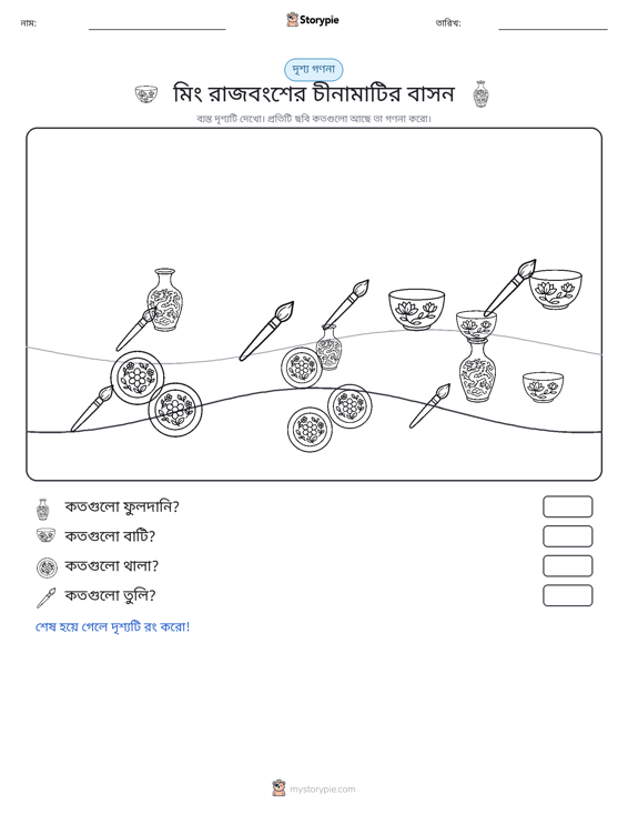 গণনা দৃশ্য