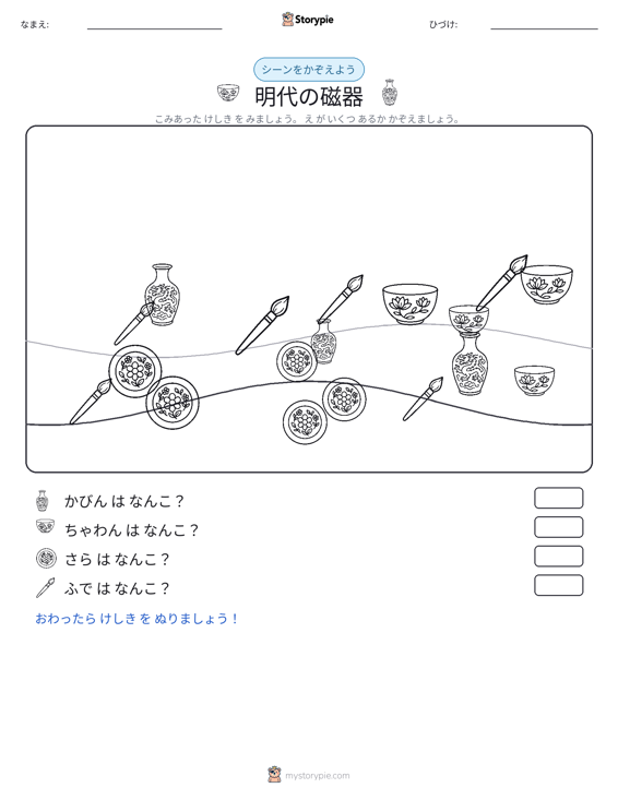 カウントシーン