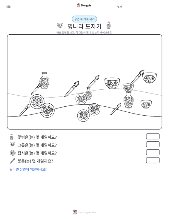 세기 장면