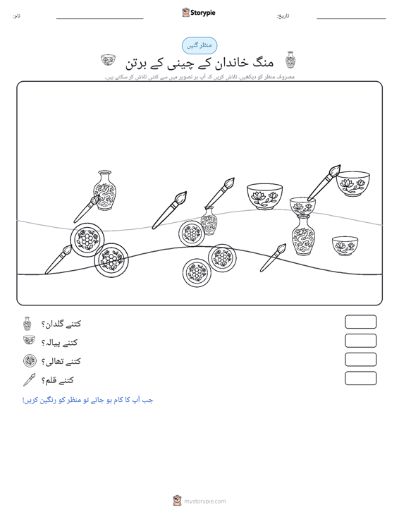 گنتی کا منظر
