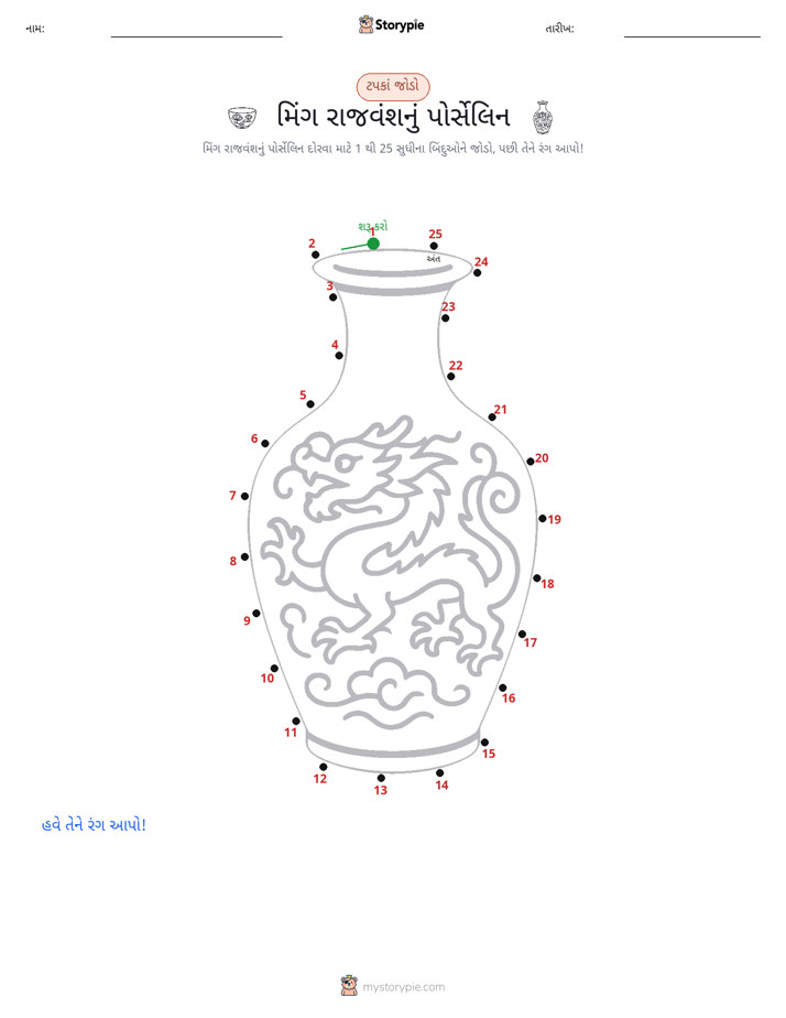 ડોટ ટુ ડોટ