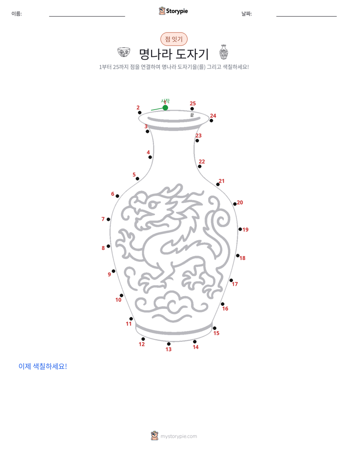 점 연결하기