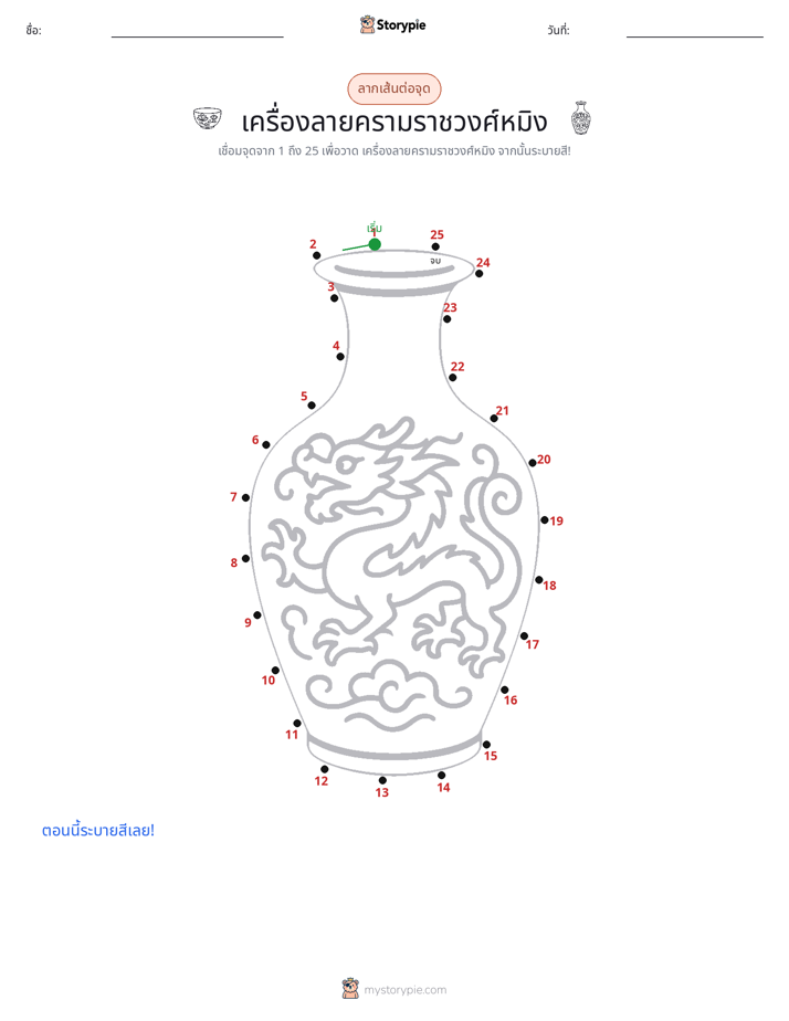 เชื่อมจุด