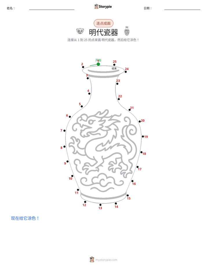 连点成线