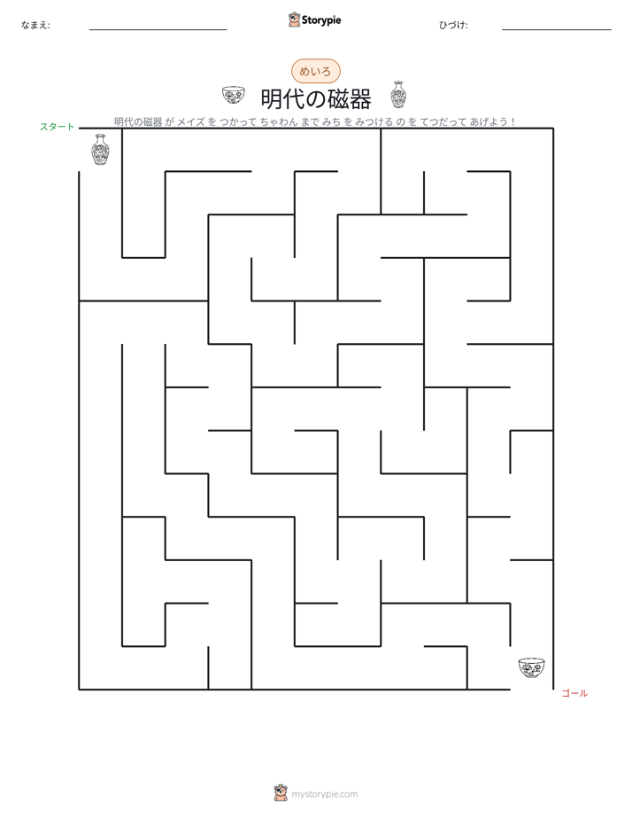 迷路