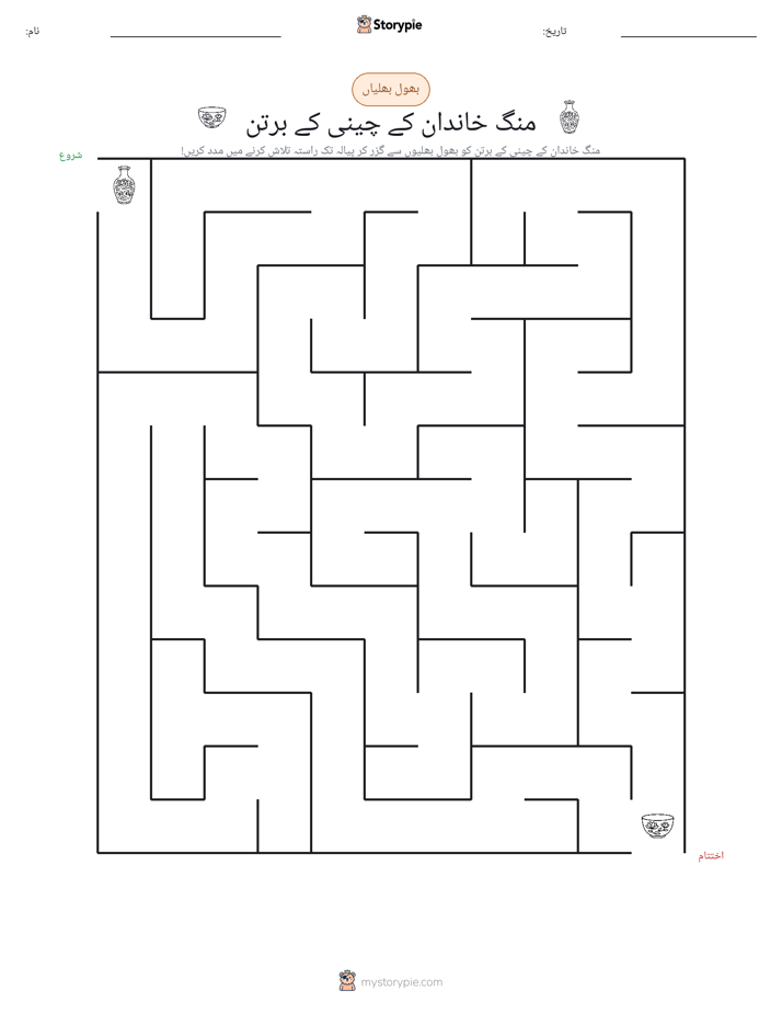 بھول بھلیاں