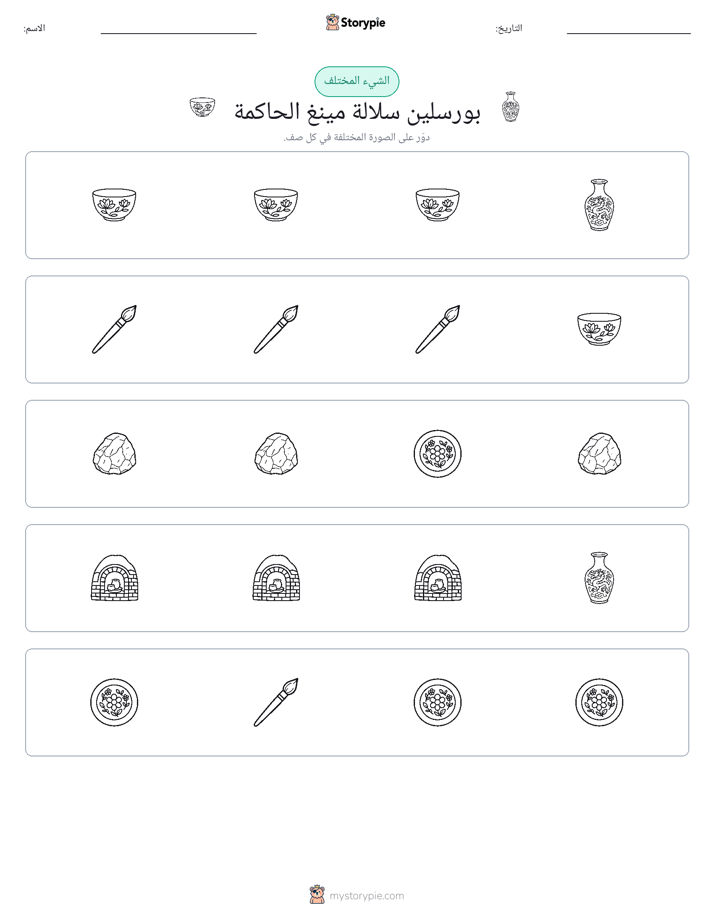 الغريب