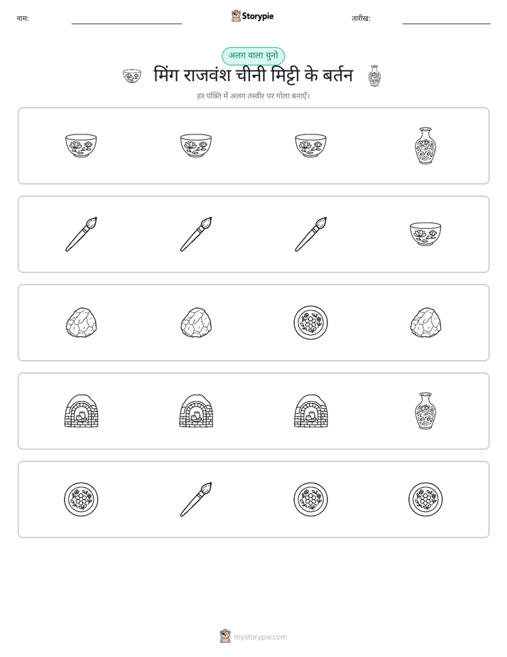 अजीब एक बाहर