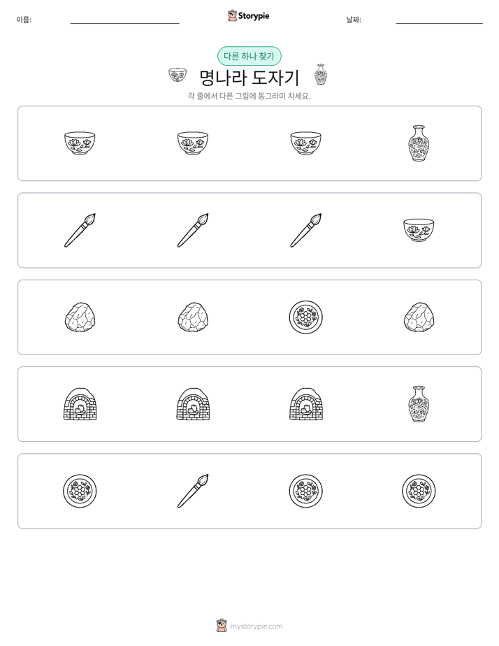 이상한 것 찾기