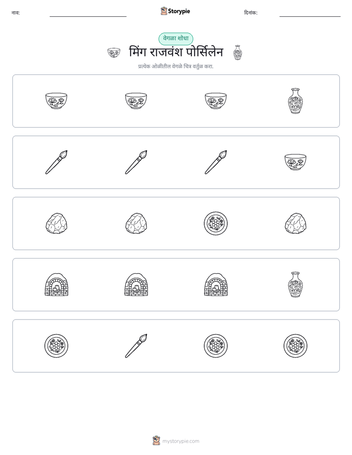 वेगळा एक