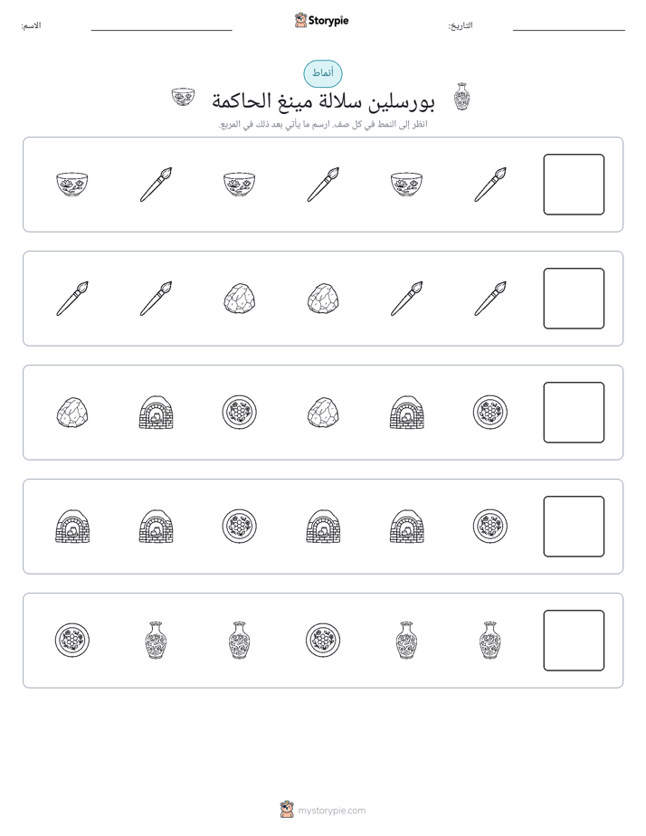 أنماط