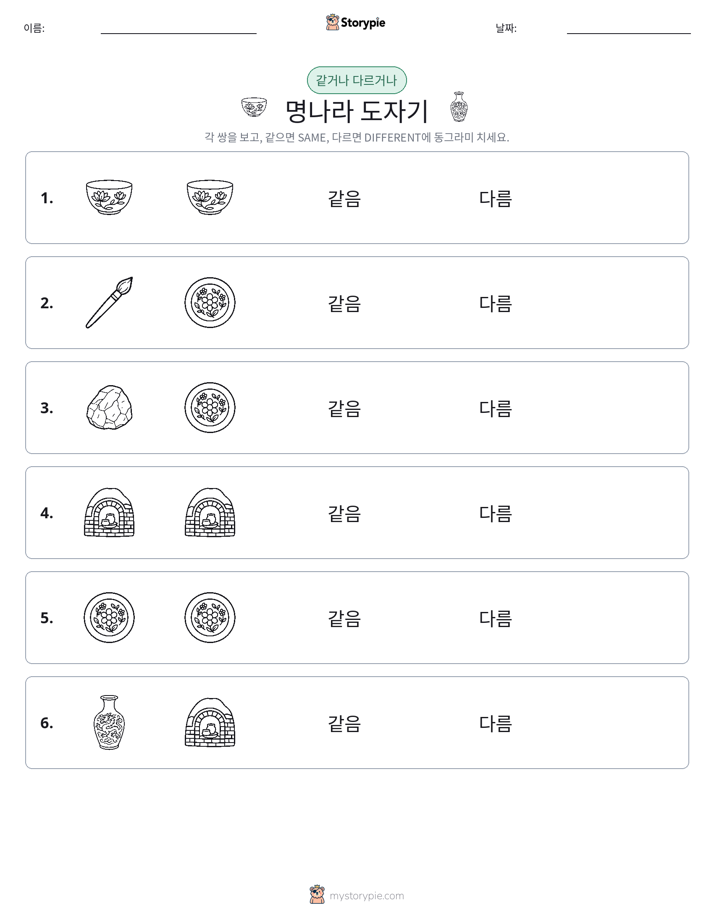 같은 것 또는 다른 것