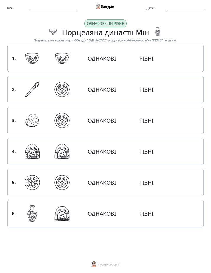 Однакові чи різні