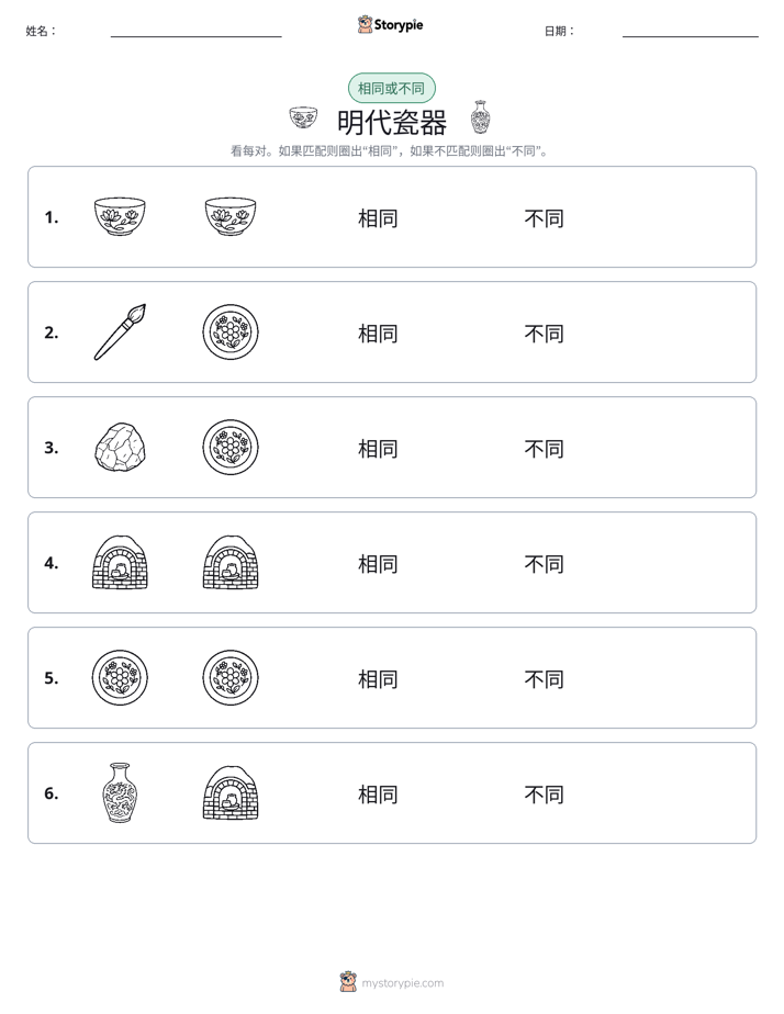 相同或不同