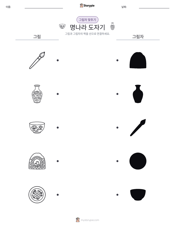 그림자 맞추기