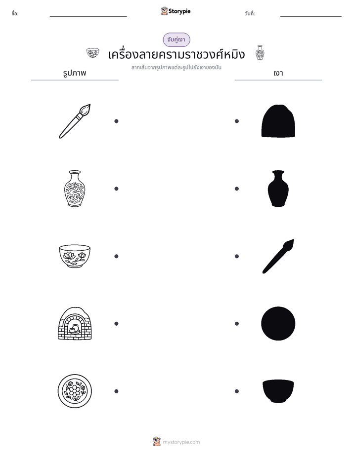 จับคู่เงา