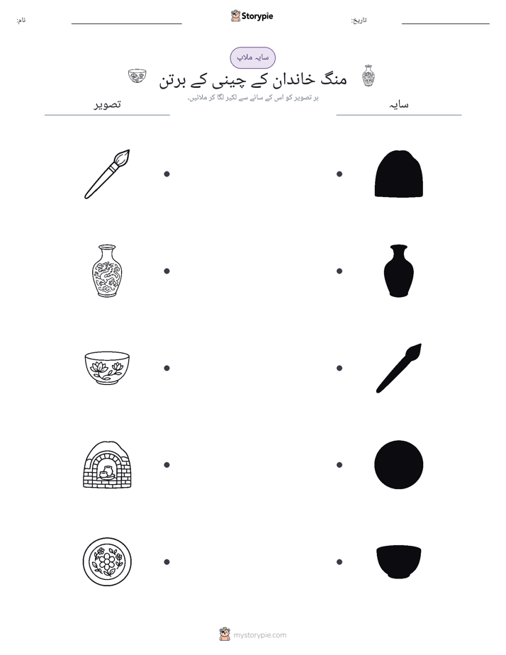 سایہ ملائیں