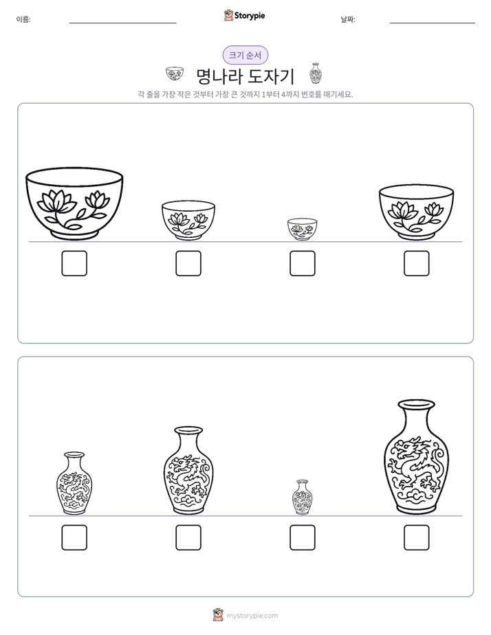 크기 순서