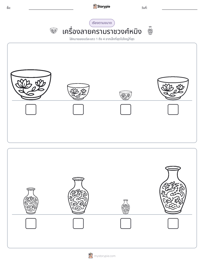 ลำดับขนาด