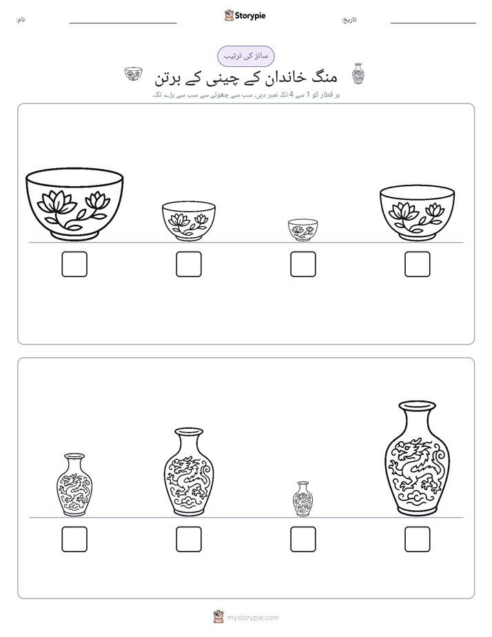 سائز کی ترتیب
