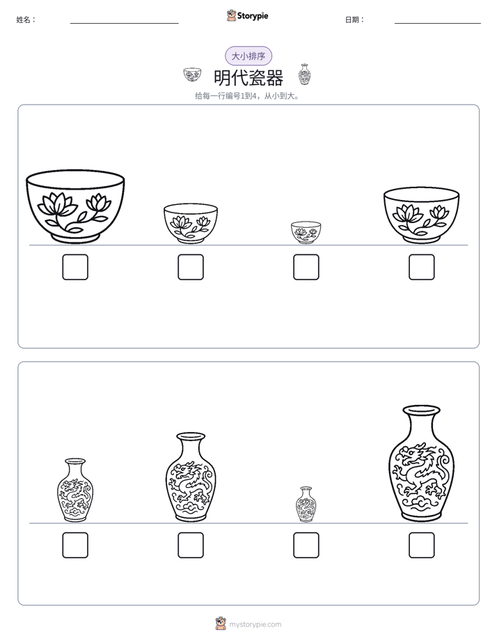 大小排序