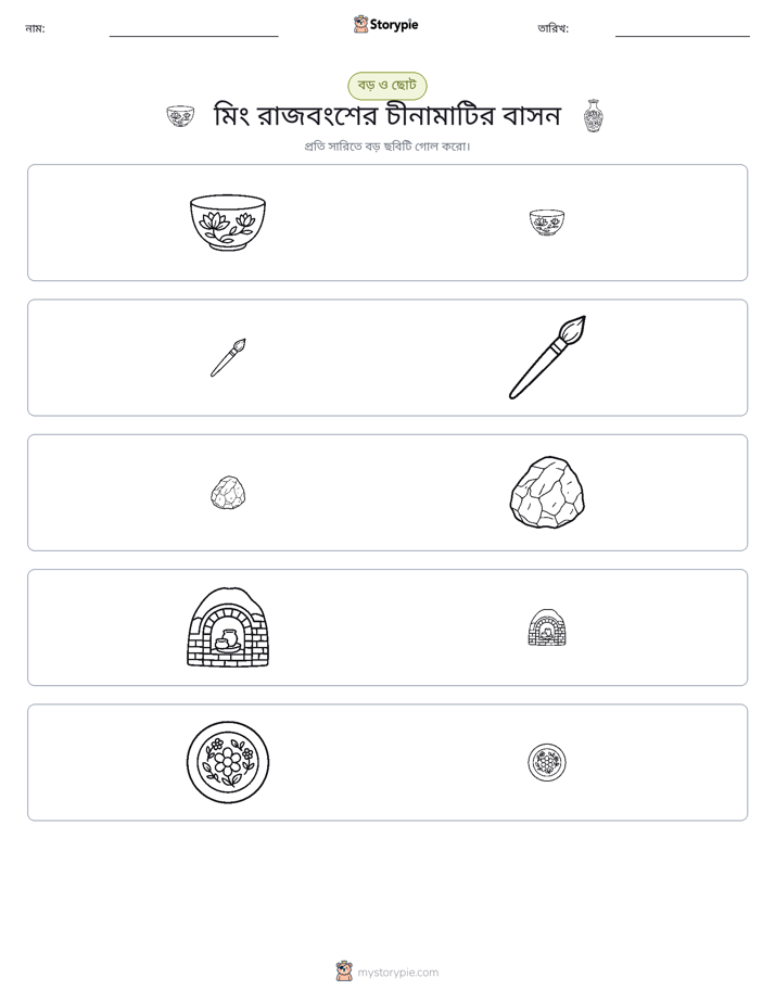সাজানো