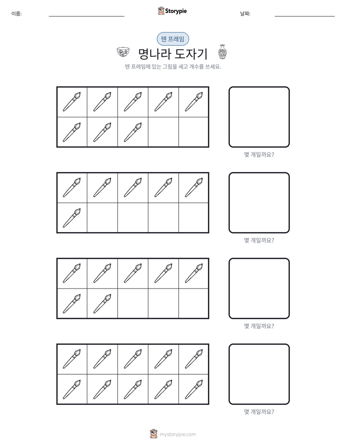 텐 프레임
