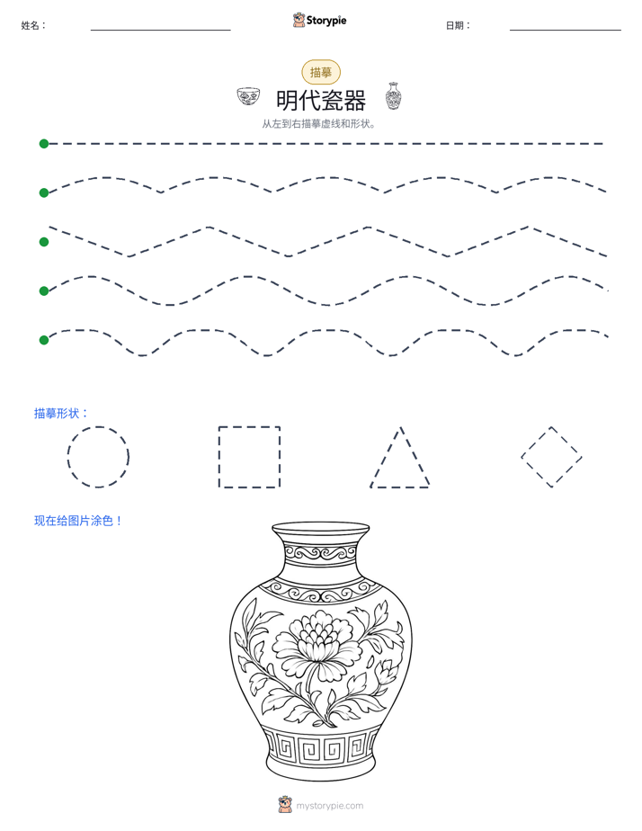 描摹