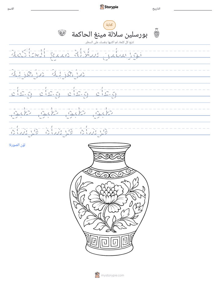تمرين الكتابة
