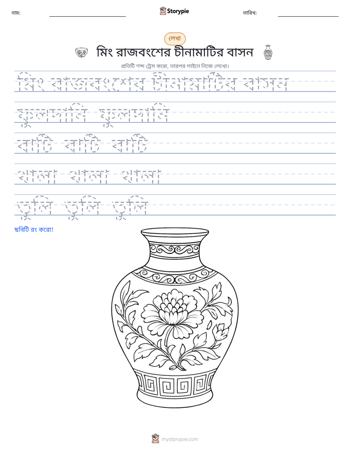 লেখার অনুশীলন