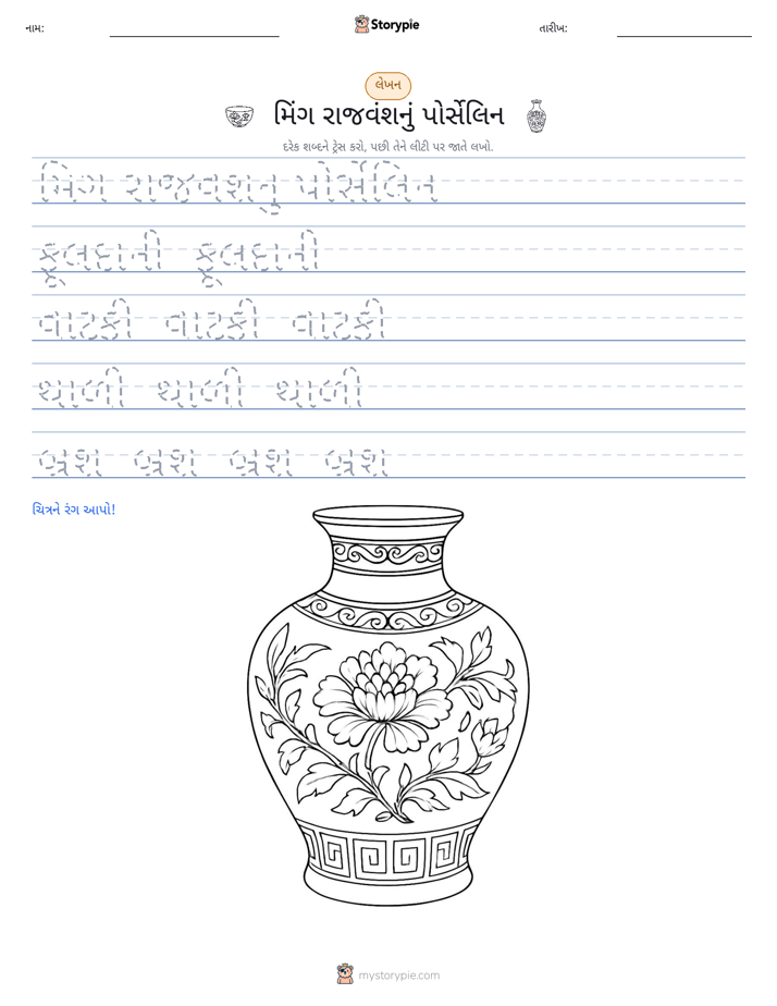 લખાણ પ્રેક્ટિસ