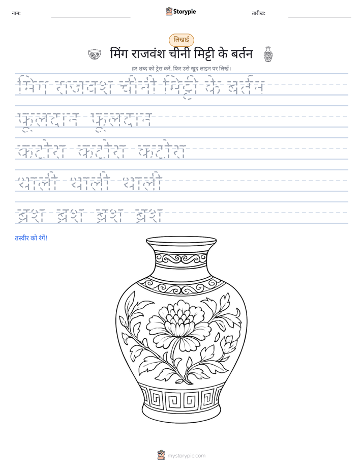 लेखन अभ्यास