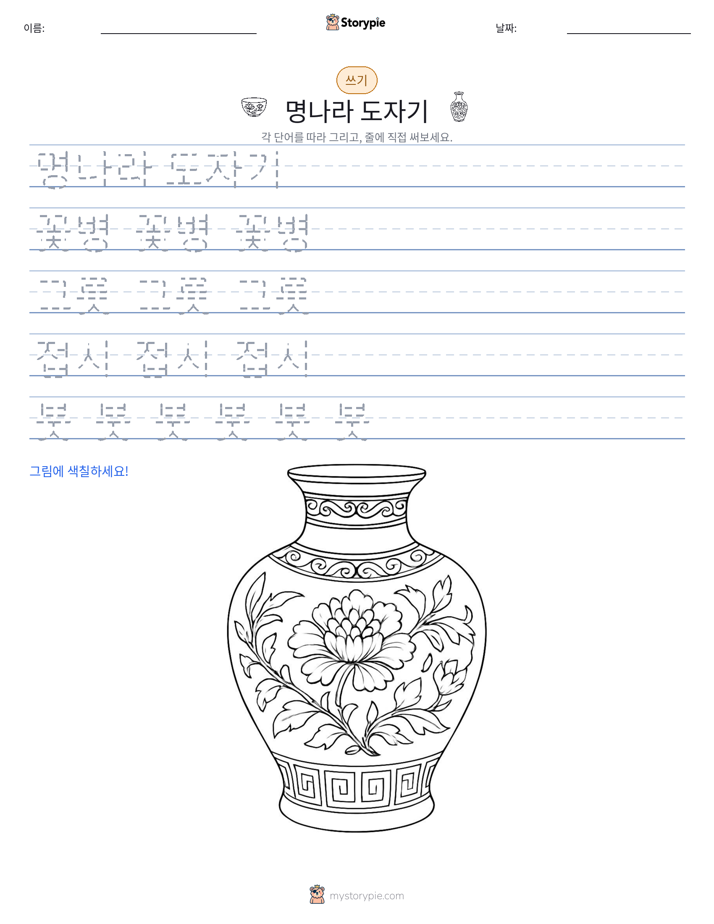 쓰기 연습