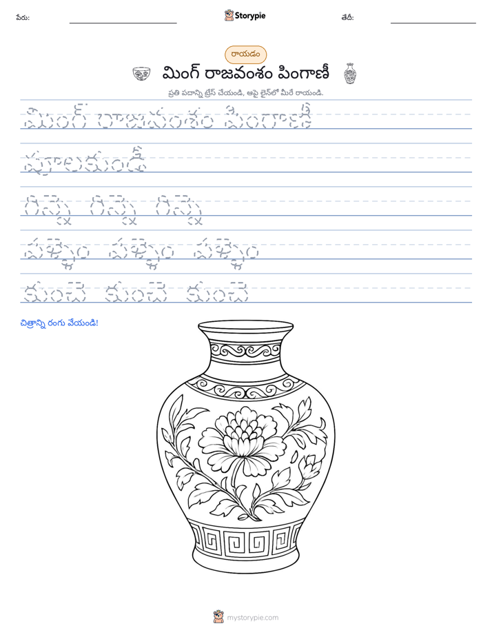 రాయడం సాధన