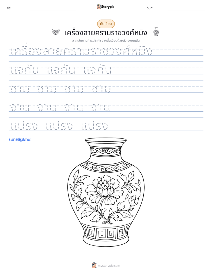 การฝึกเขียน