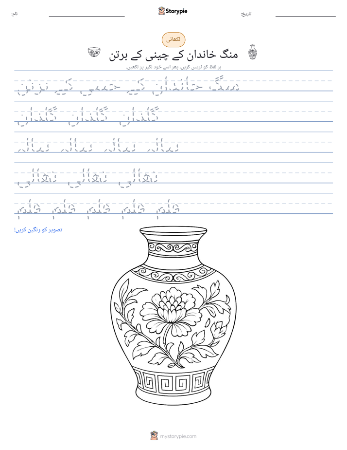 تحریری مشق