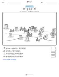 영락제 인쇄 가능한 워크시트 미리보기