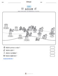 永乐大帝 可打印工作表预览