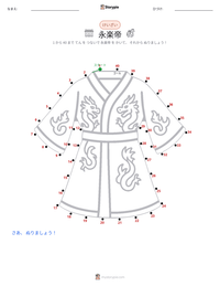 永楽帝 の印刷可能ワークシートプレビュー