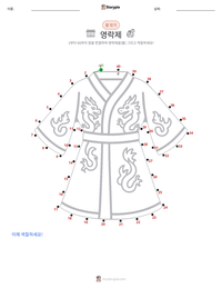 영락제 인쇄 가능한 워크시트 미리보기
