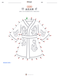 永乐大帝 可打印工作表预览