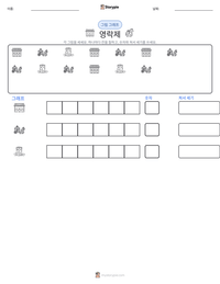 영락제 인쇄 가능한 워크시트 미리보기