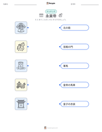 永楽帝 の印刷可能ワークシートプレビュー