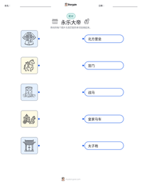 永乐大帝 可打印工作表预览