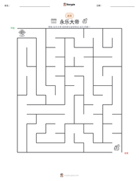 永乐大帝 可打印工作表预览