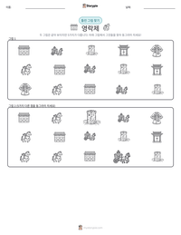 영락제 인쇄 가능한 워크시트 미리보기