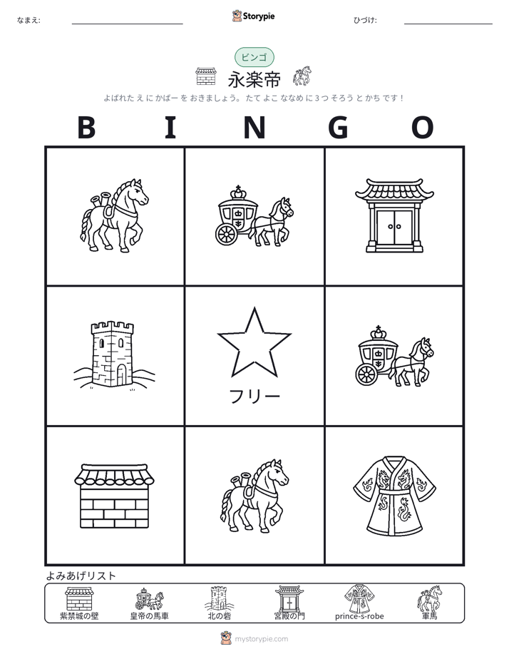 ピクチャービンゴ