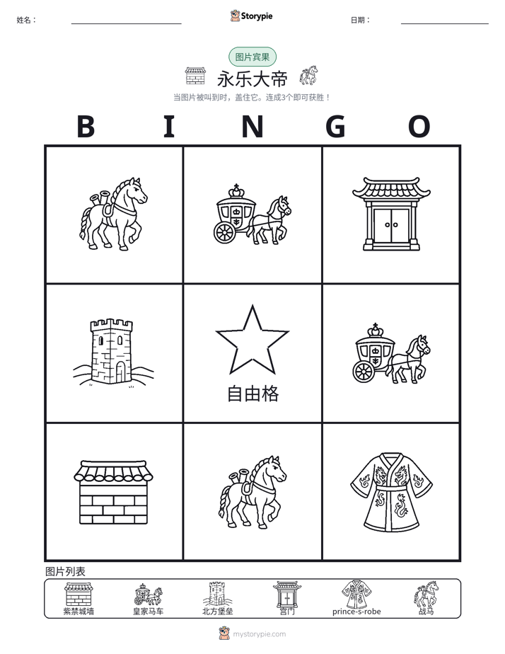 图片宾果